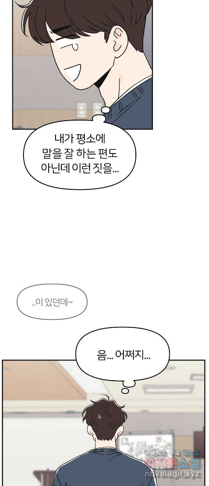 반대로 끌리는 사이 5화 - 웹툰 이미지 65