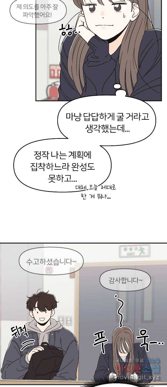 반대로 끌리는 사이 7화 - 웹툰 이미지 63