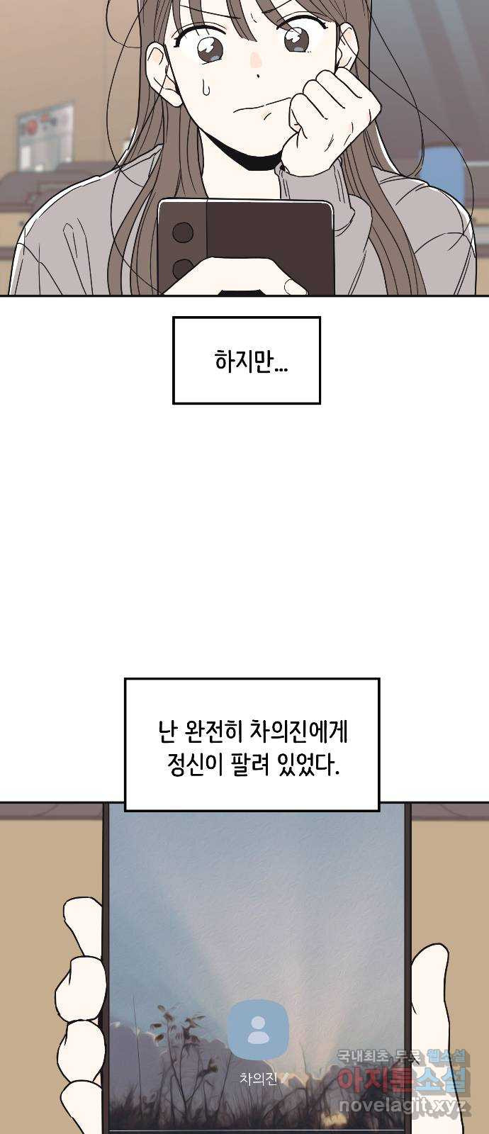 반대로 끌리는 사이 8화 - 웹툰 이미지 2