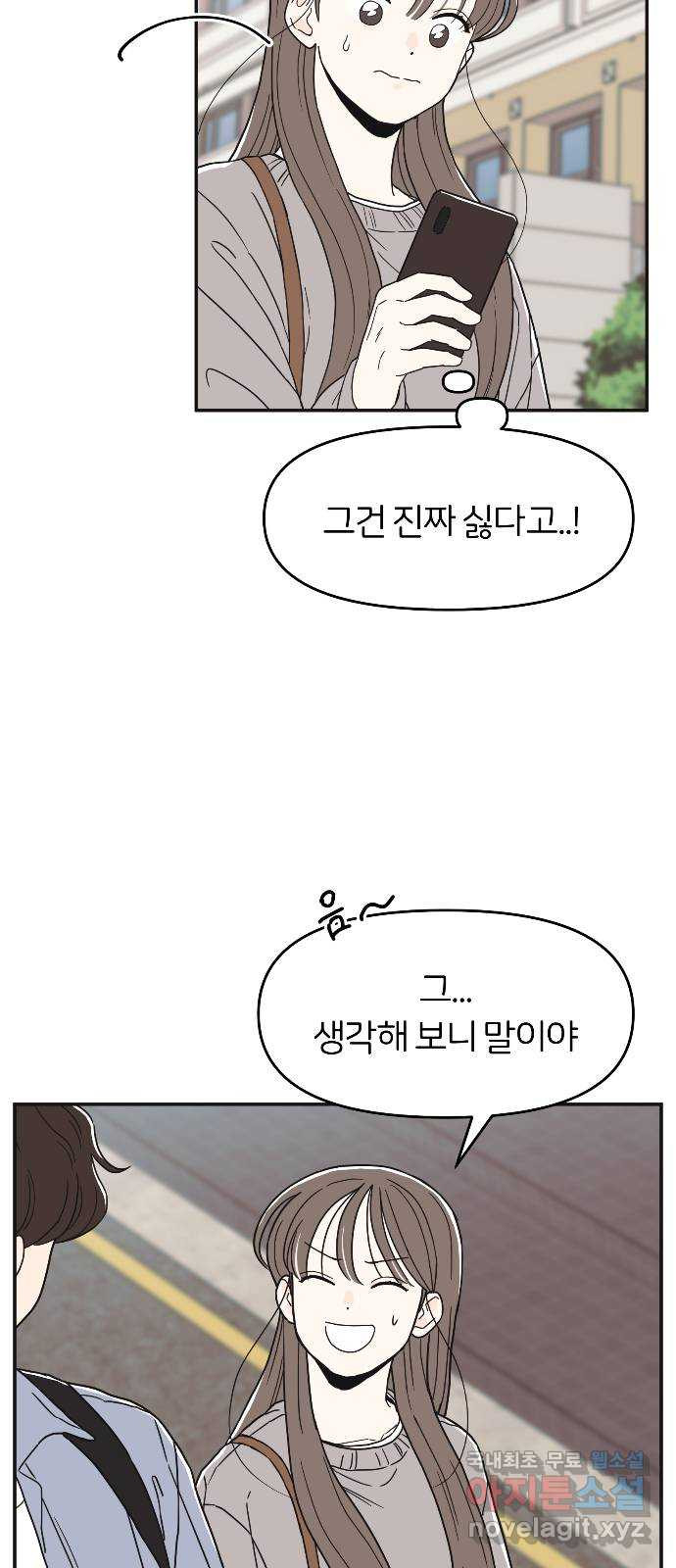 반대로 끌리는 사이 8화 - 웹툰 이미지 45