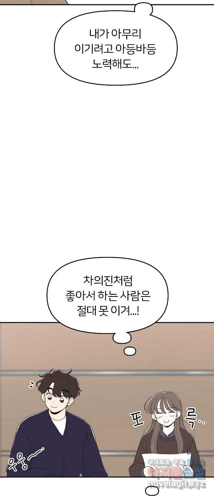 반대로 끌리는 사이 9화 - 웹툰 이미지 27