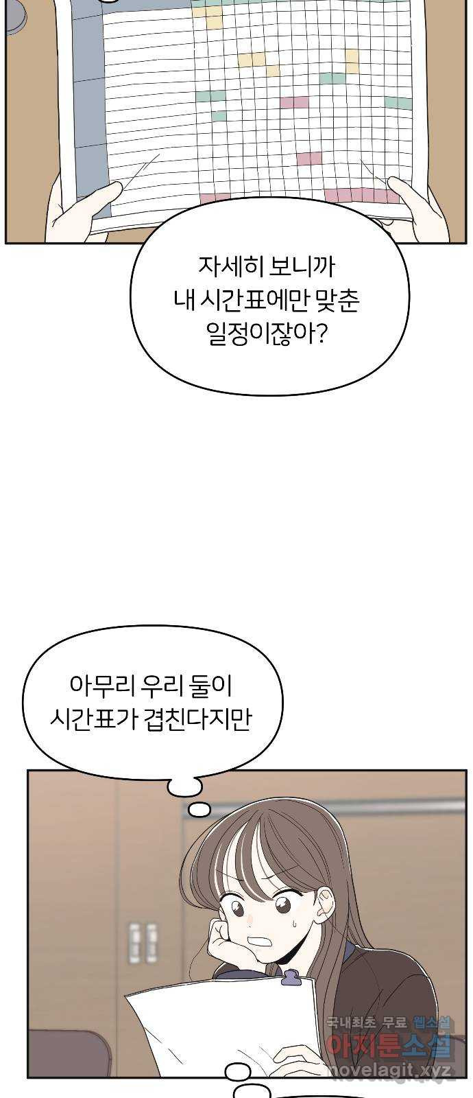 반대로 끌리는 사이 9화 - 웹툰 이미지 32