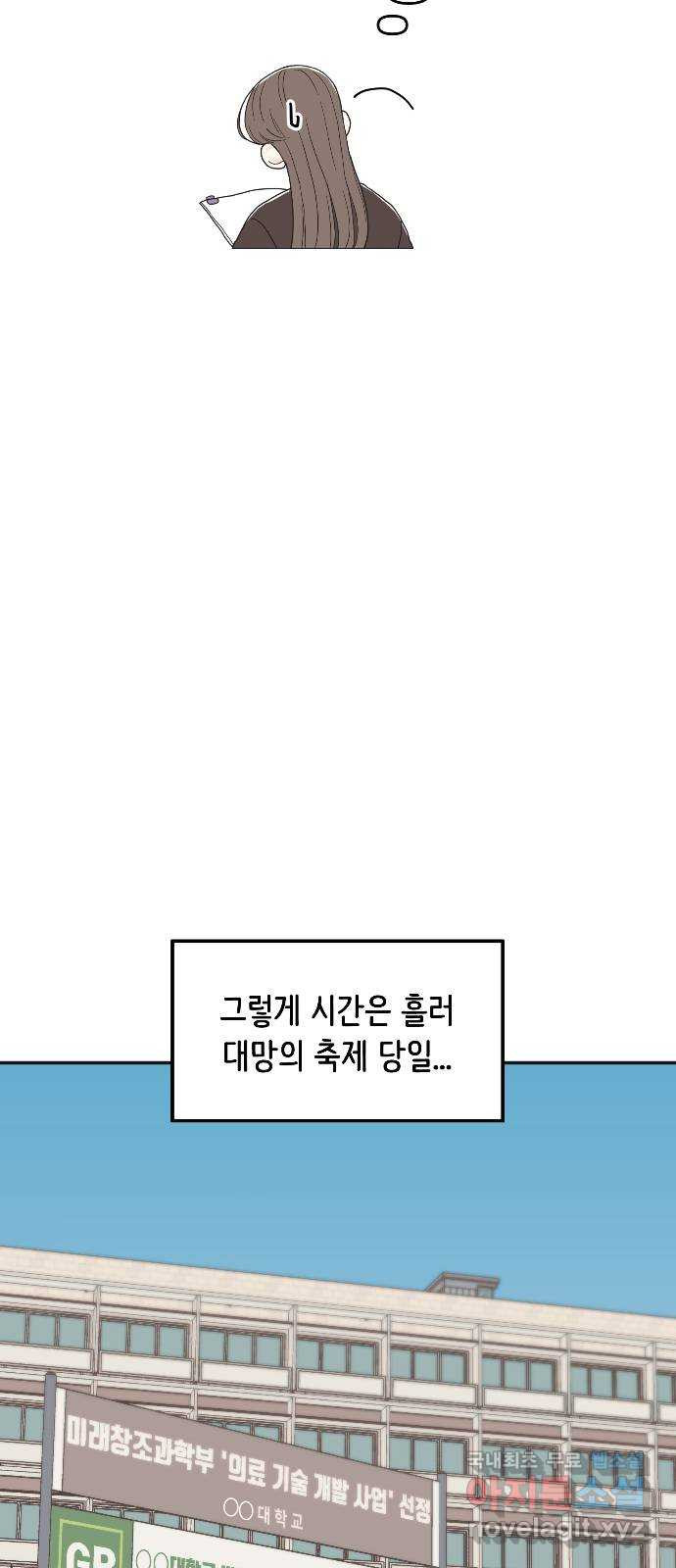 반대로 끌리는 사이 9화 - 웹툰 이미지 34