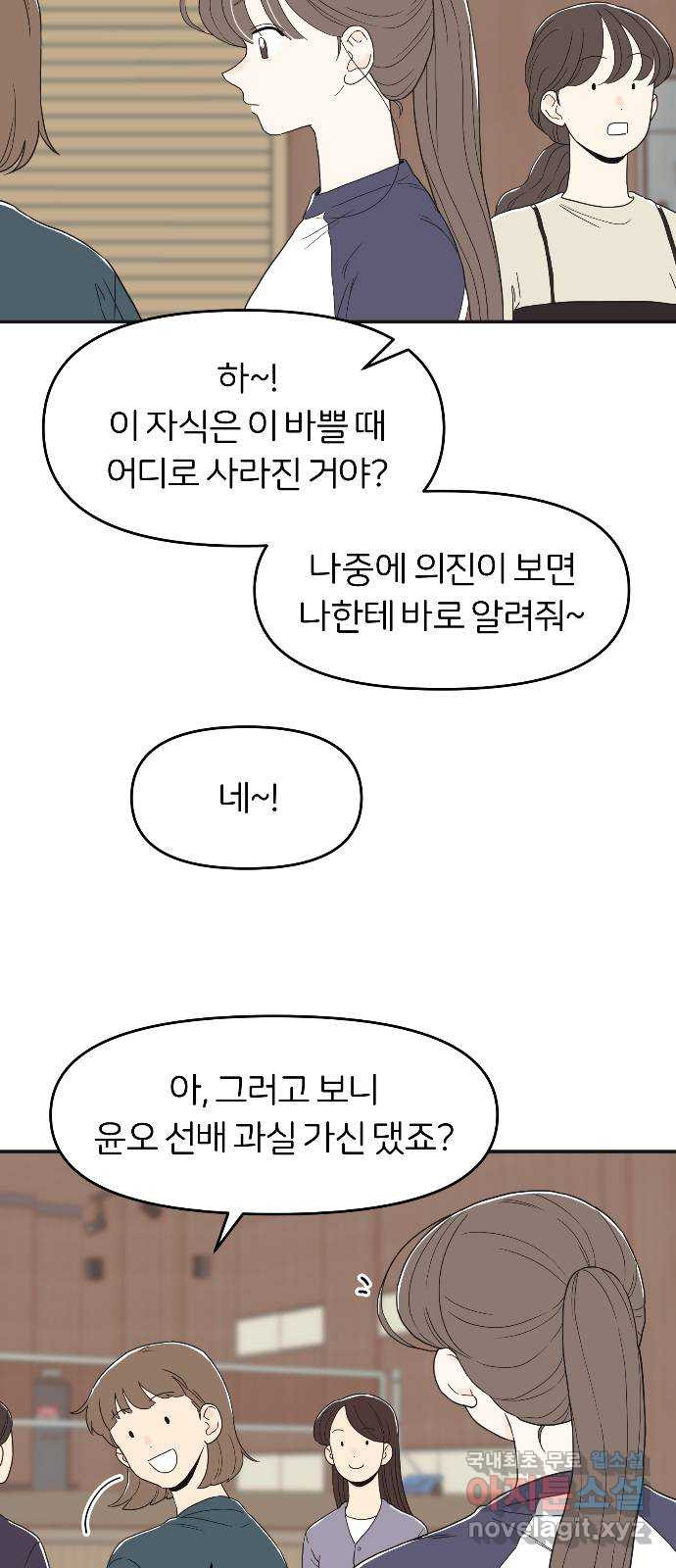 반대로 끌리는 사이 9화 - 웹툰 이미지 37