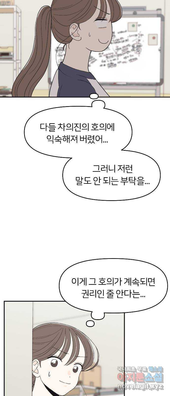 반대로 끌리는 사이 9화 - 웹툰 이미지 41