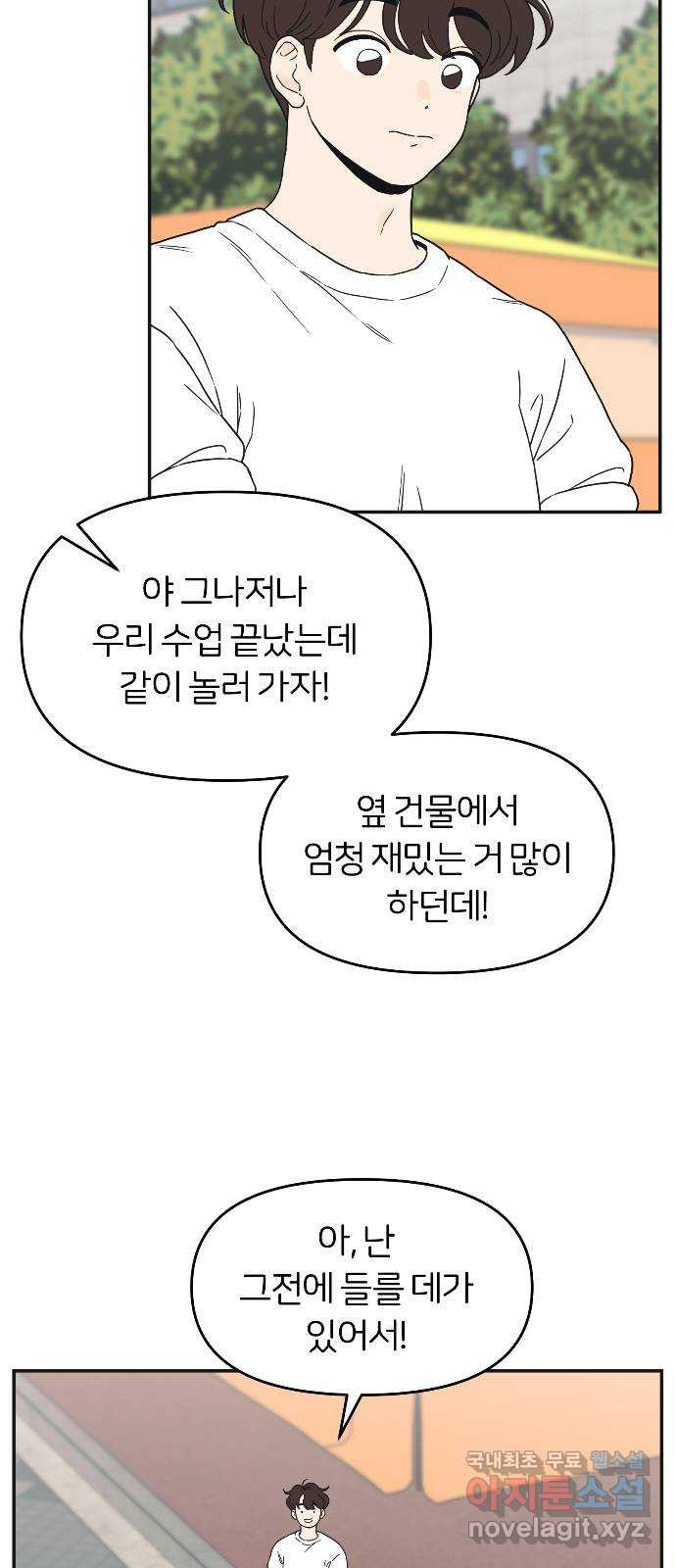 반대로 끌리는 사이 10화 - 웹툰 이미지 26