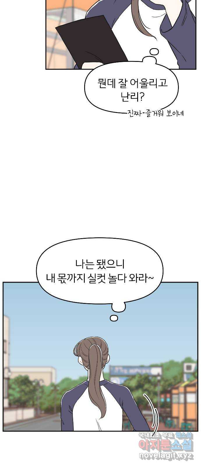 반대로 끌리는 사이 10화 - 웹툰 이미지 59