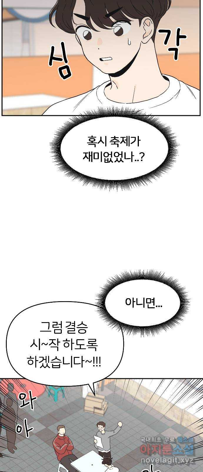 반대로 끌리는 사이 10화 - 웹툰 이미지 64