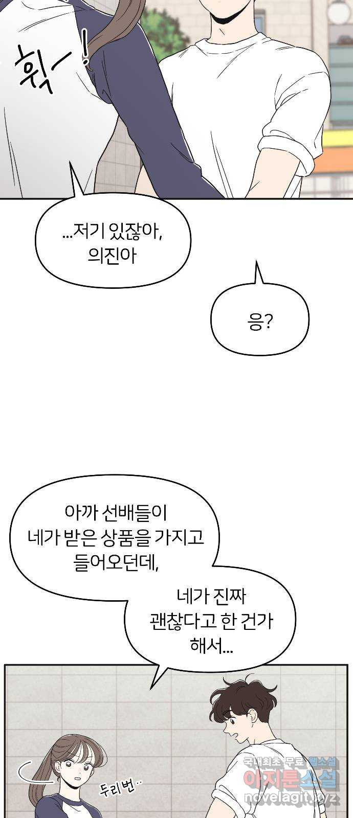 반대로 끌리는 사이 11화 - 웹툰 이미지 24