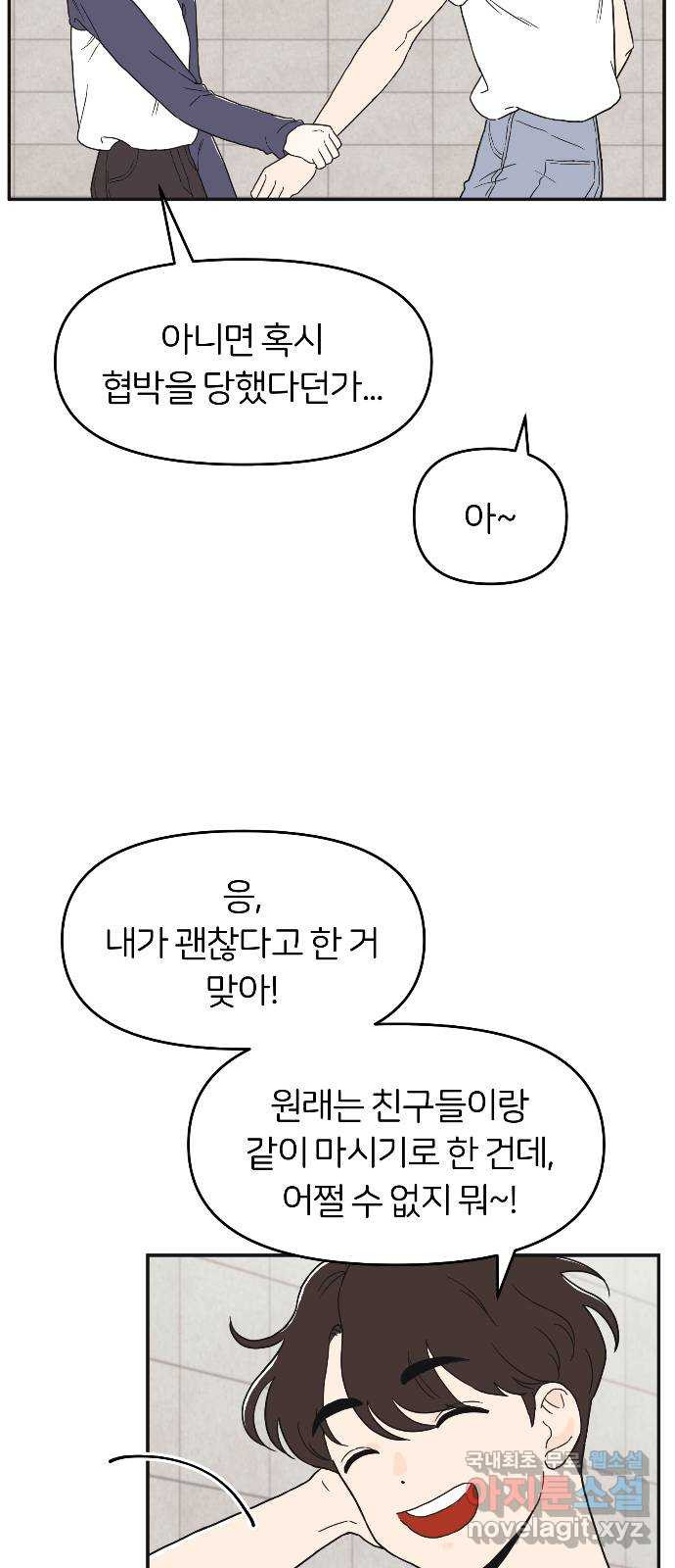 반대로 끌리는 사이 11화 - 웹툰 이미지 25