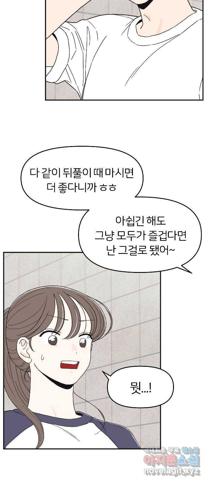 반대로 끌리는 사이 11화 - 웹툰 이미지 26