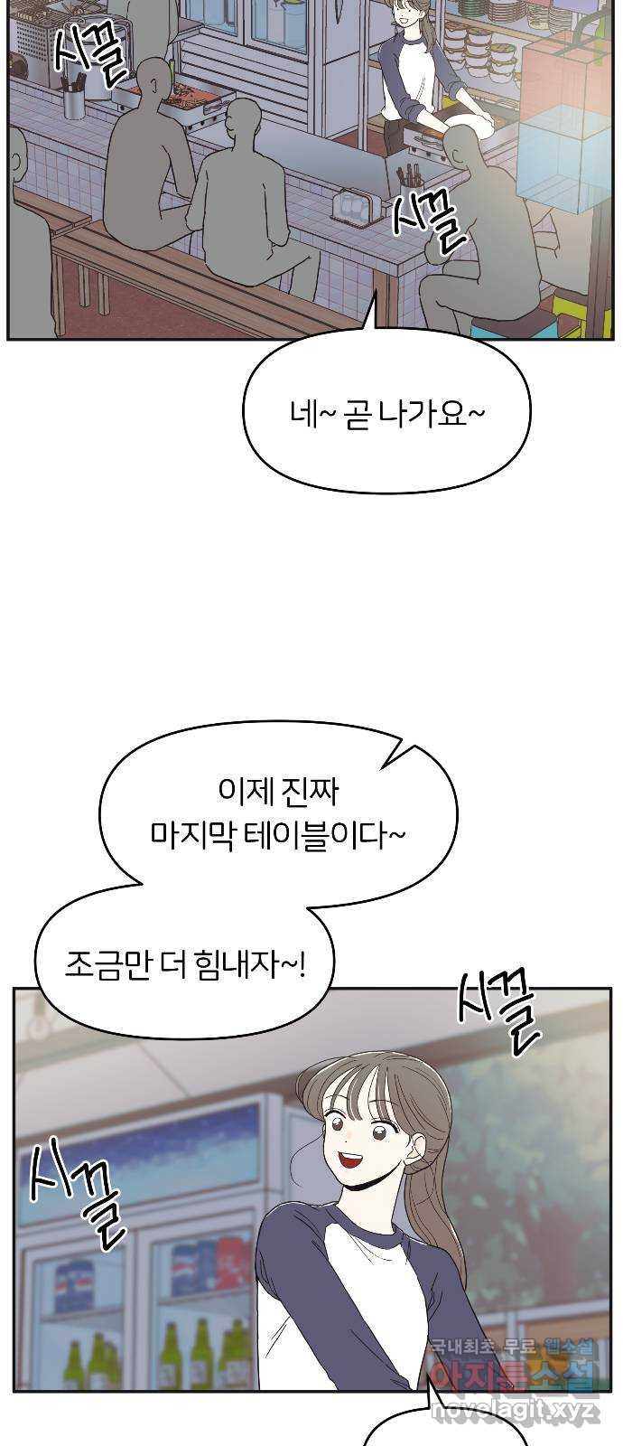 반대로 끌리는 사이 11화 - 웹툰 이미지 42