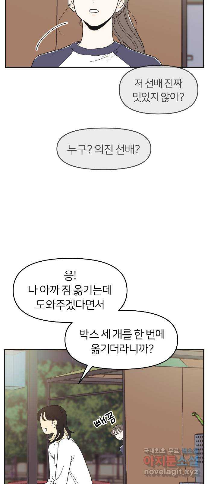 반대로 끌리는 사이 11화 - 웹툰 이미지 45