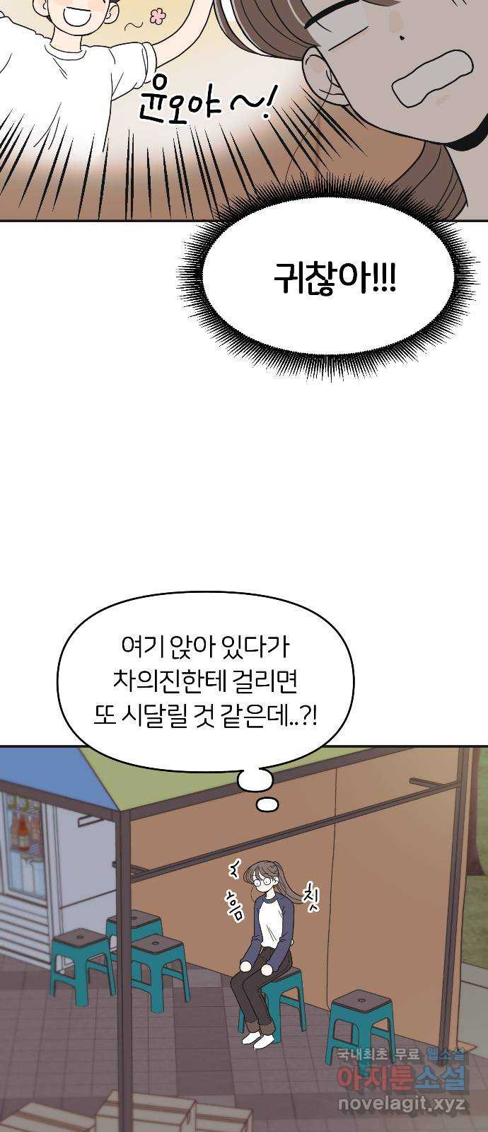 반대로 끌리는 사이 11화 - 웹툰 이미지 53