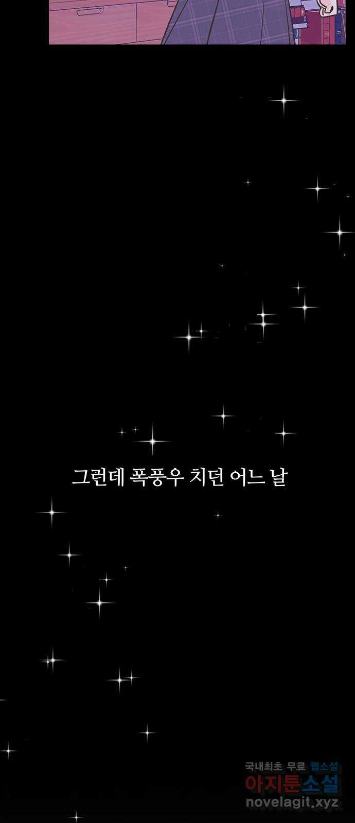 은밀한 재택근무 1화 - 웹툰 이미지 28