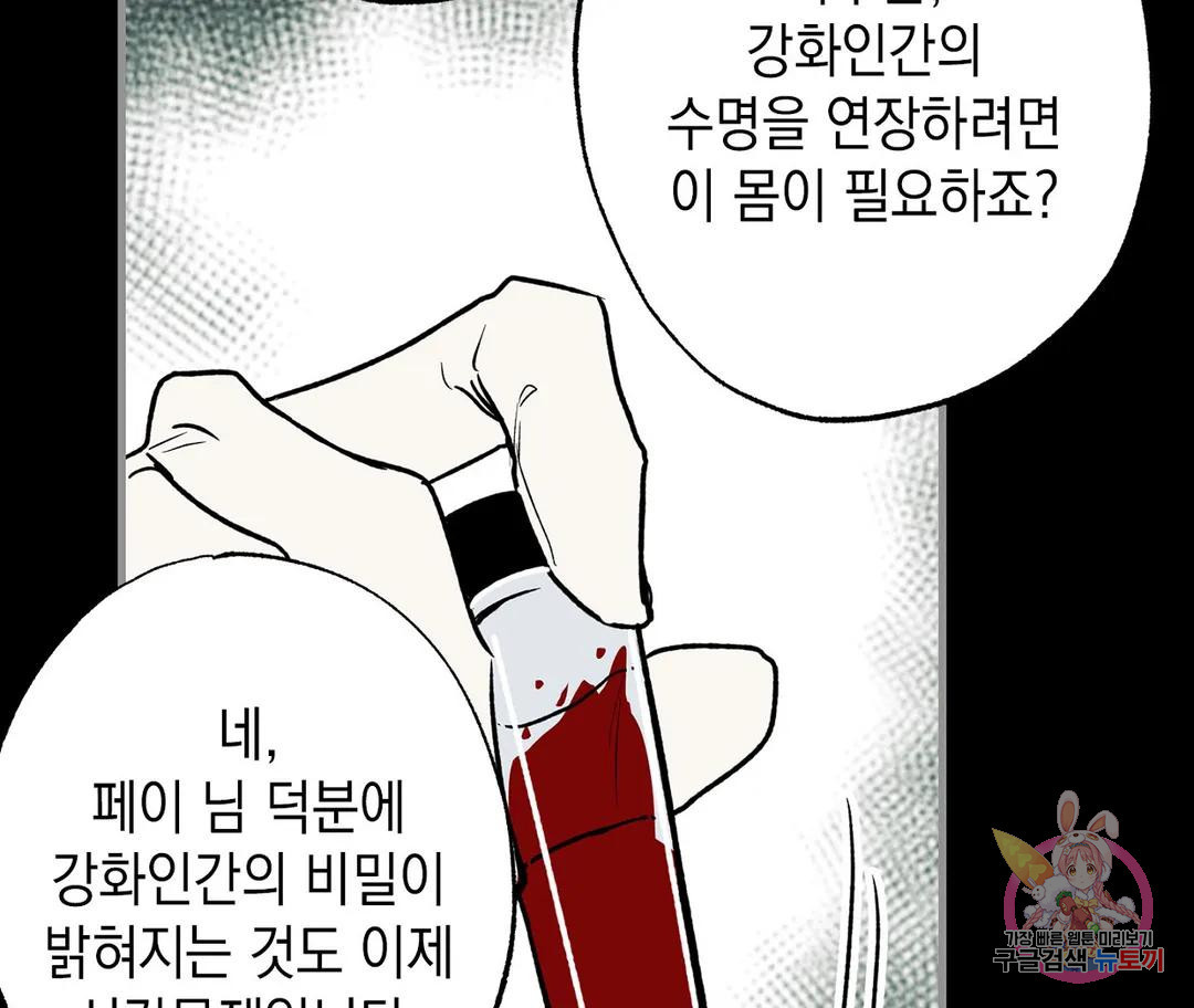 뉴로맨스 30화 외전 3화 - 외전 완결 - - 웹툰 이미지 92