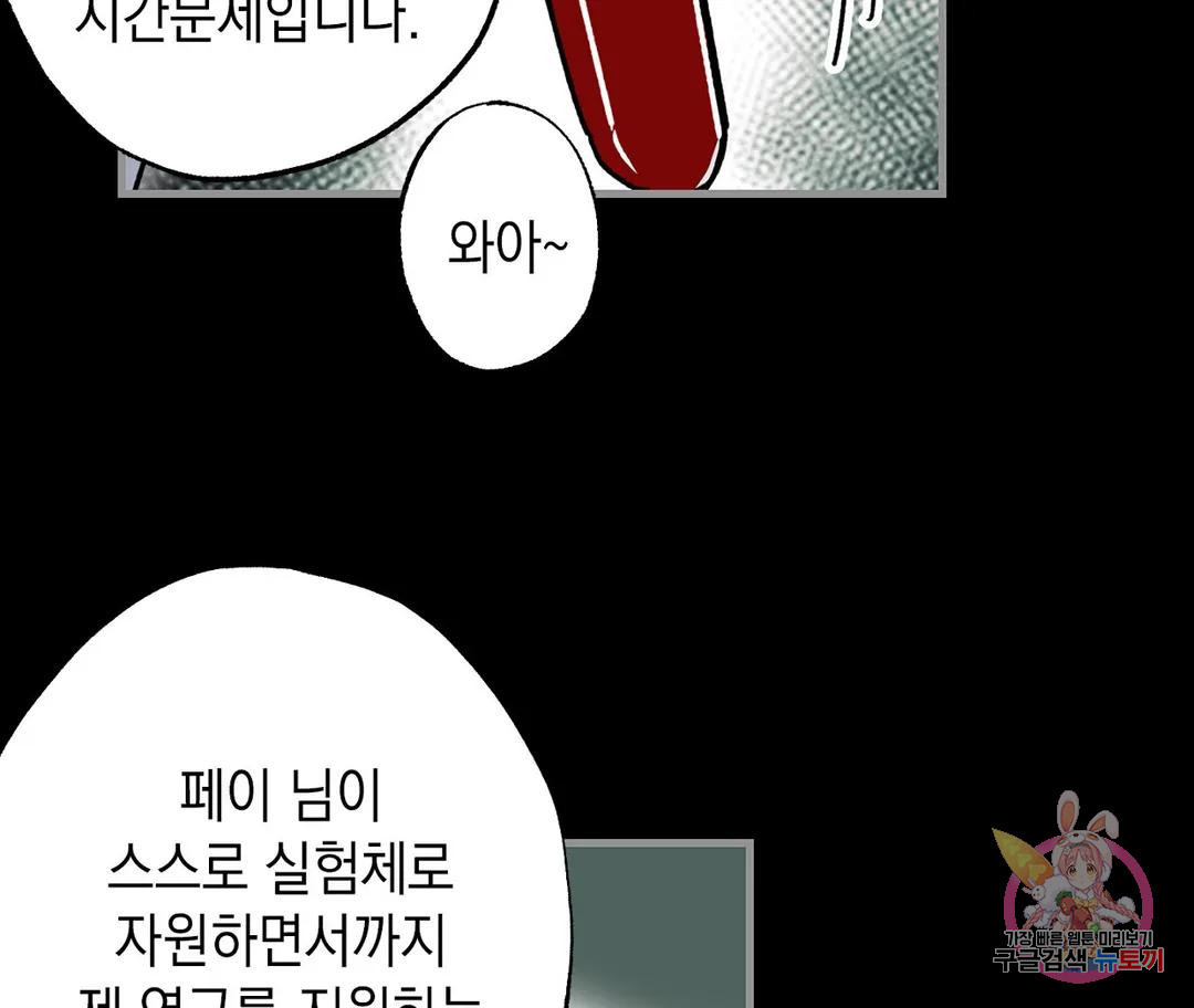 뉴로맨스 30화 외전 3화 - 외전 완결 - - 웹툰 이미지 93