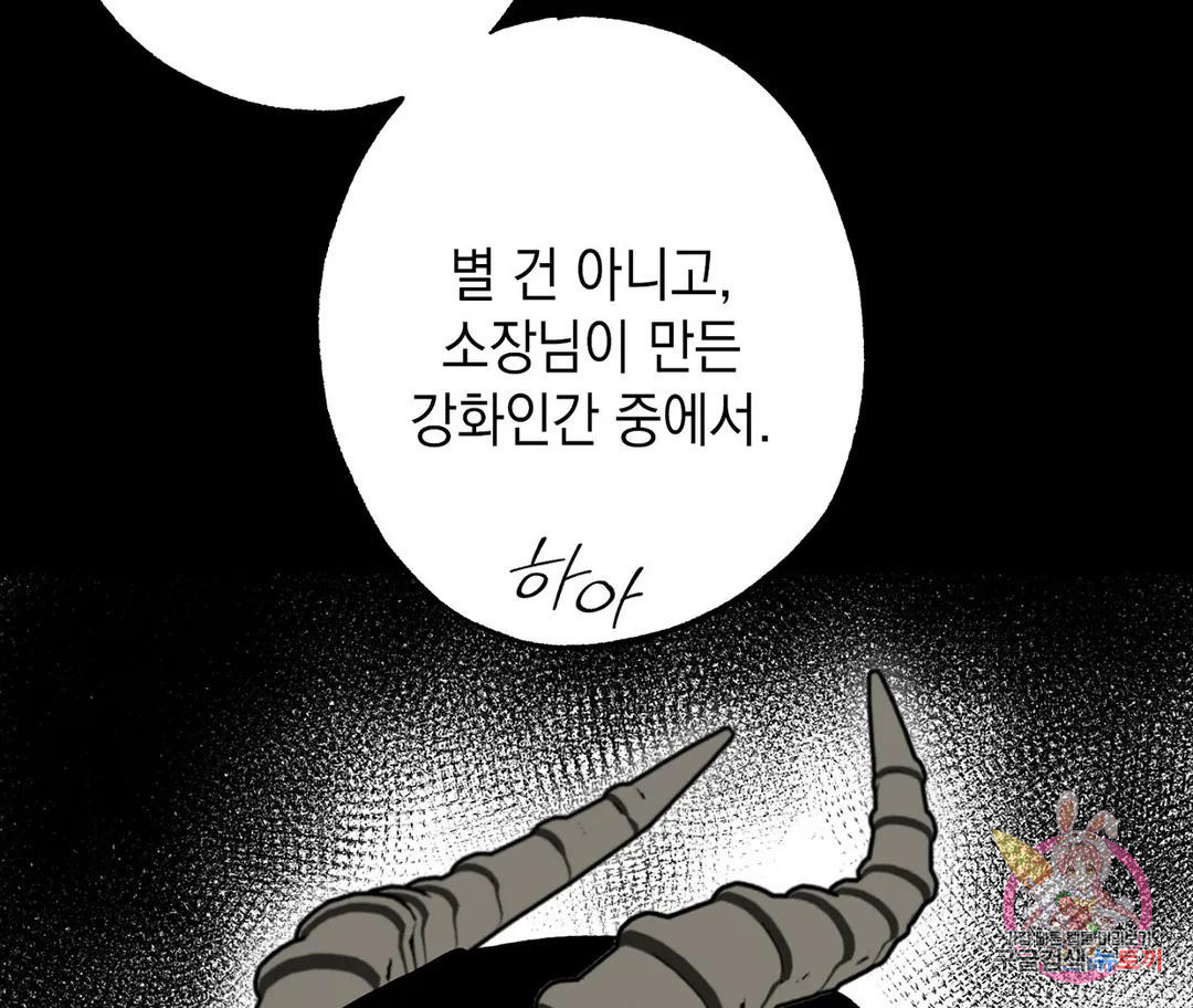 뉴로맨스 30화 외전 3화 - 외전 완결 - - 웹툰 이미지 97