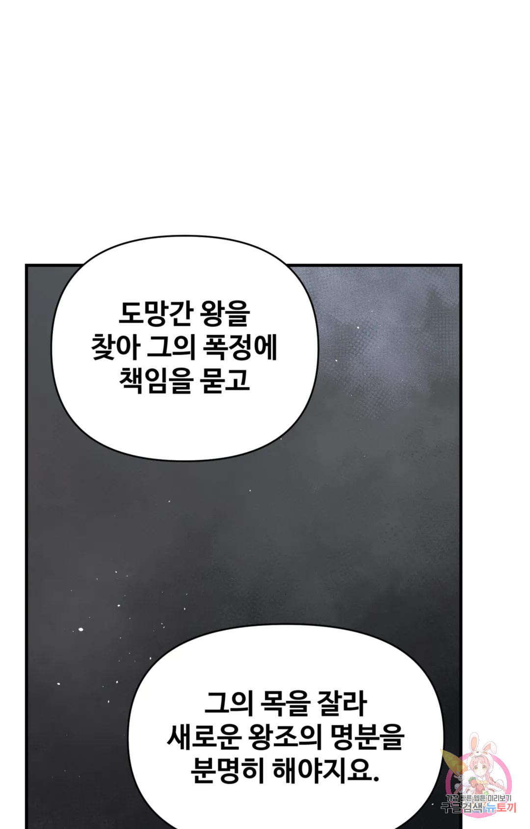 폭군의 실록 39화 - 웹툰 이미지 45