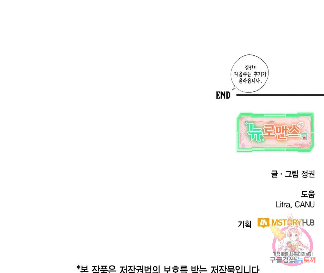 뉴로맨스 30화 외전 3화 - 외전 완결 - - 웹툰 이미지 114