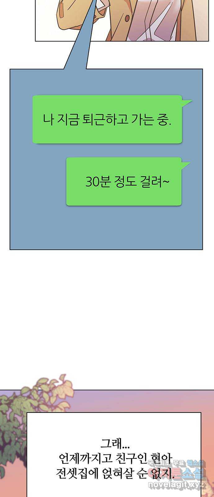 은밀한 재택근무 2화 - 웹툰 이미지 54