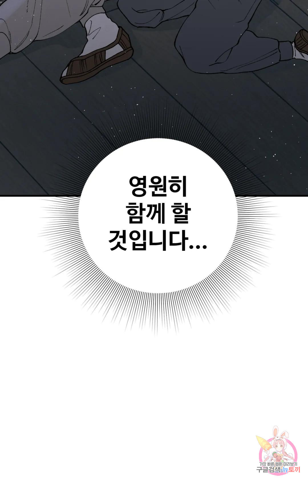 폭군의 실록 39화 - 웹툰 이미지 66