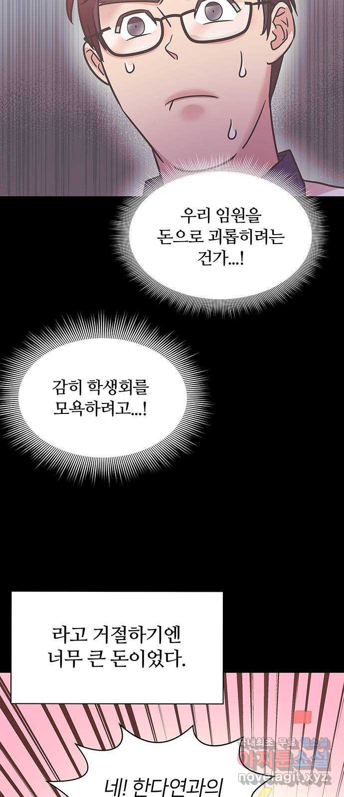 은밀한 재택근무 4화 - 웹툰 이미지 45