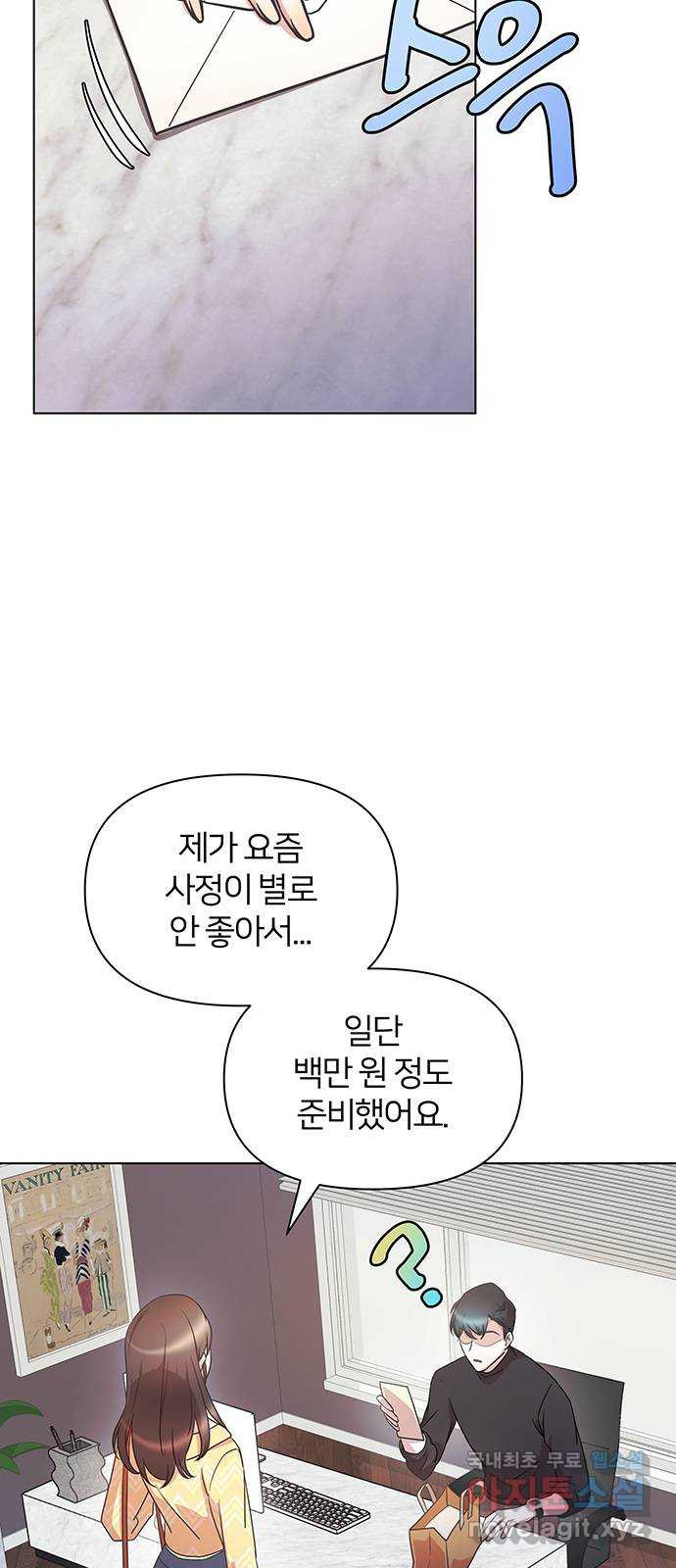 은밀한 재택근무 9화 - 웹툰 이미지 31