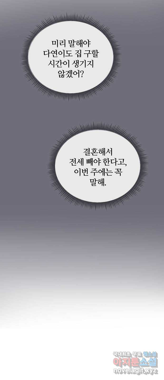 은밀한 재택근무 11화 - 웹툰 이미지 56