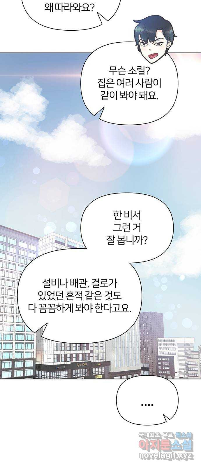 은밀한 재택근무 13화 - 웹툰 이미지 39