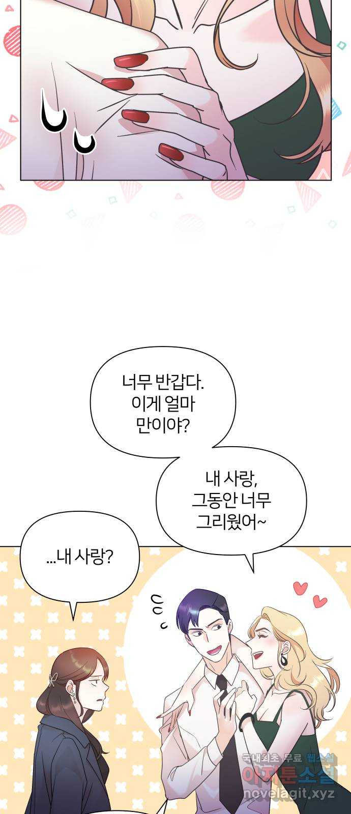 은밀한 재택근무 15화 - 웹툰 이미지 55