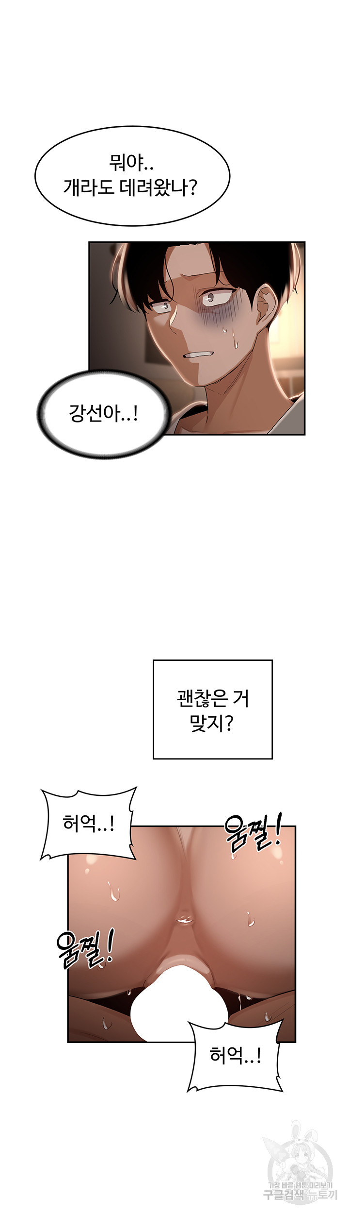 섹터디그룹 73화 - 웹툰 이미지 15