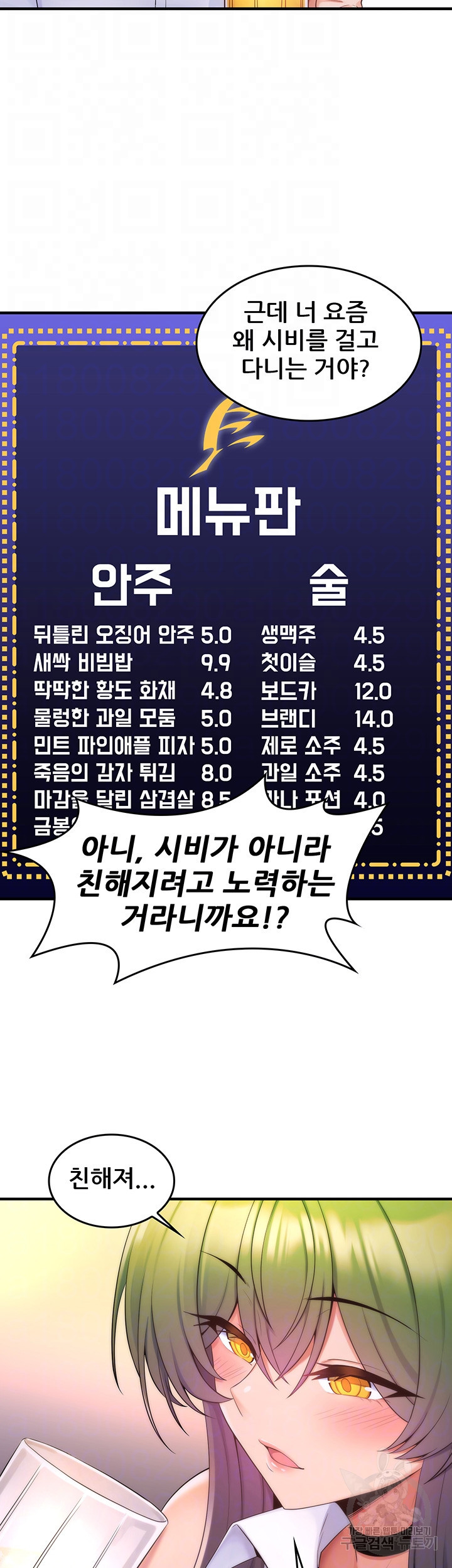 세계수를 따먹다 13화 - 웹툰 이미지 4