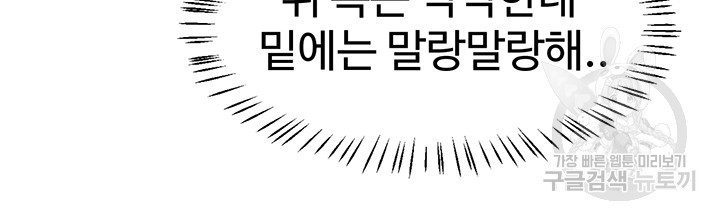 그녀를 잠금해제 24화 - 웹툰 이미지 29