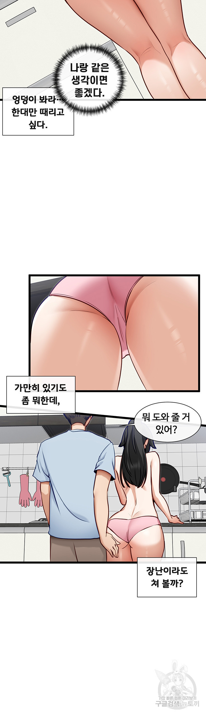 히로인 어플 20화 - 웹툰 이미지 25