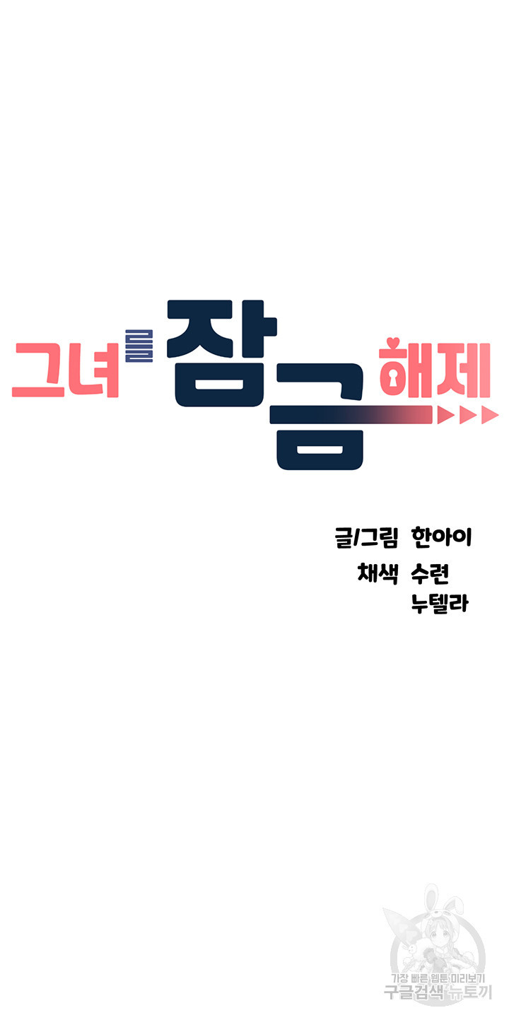 그녀를 잠금해제 26화 - 웹툰 이미지 5