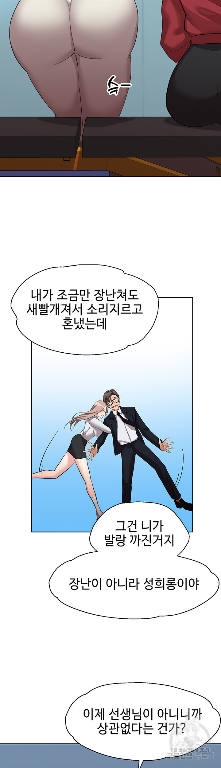 내가 가르쳤던 여자들 16화 - 웹툰 이미지 45