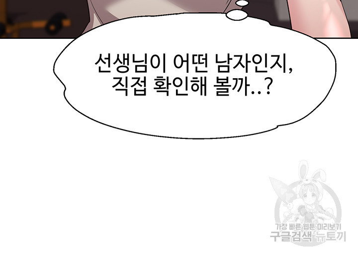 내가 가르쳤던 여자들 16화 - 웹툰 이미지 50