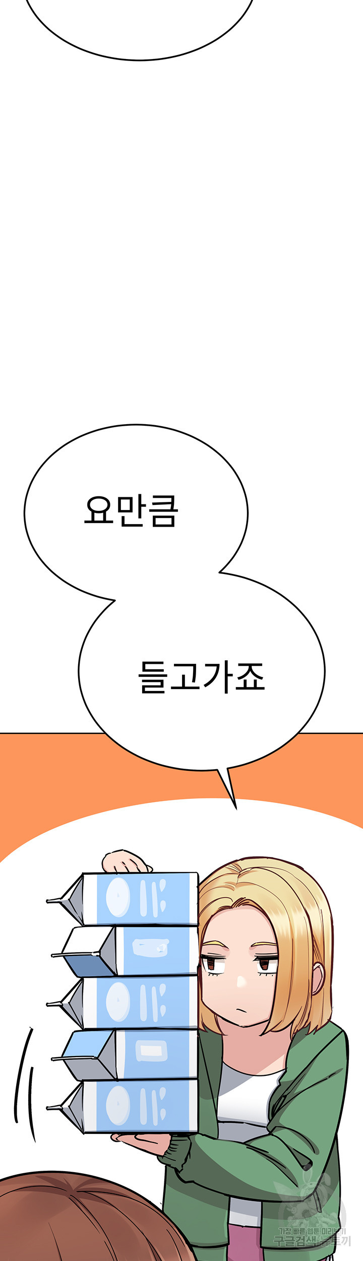 엄마한텐 비밀이야 91화 - 웹툰 이미지 44