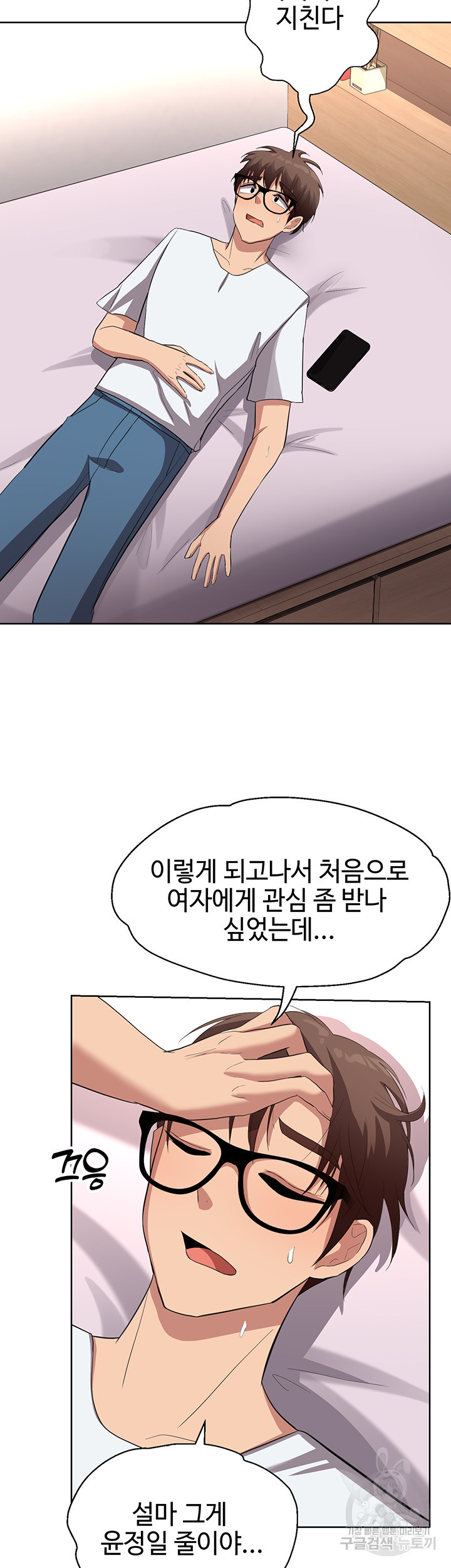 내가 가르쳤던 여자들 20화 - 웹툰 이미지 21