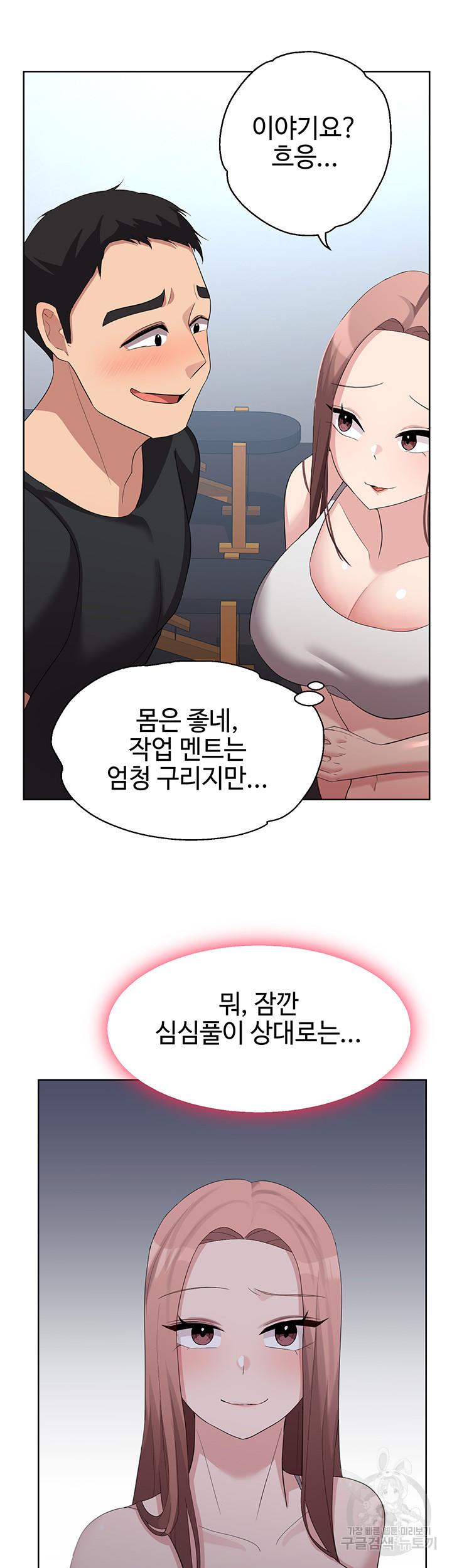 내가 가르쳤던 여자들 20화 - 웹툰 이미지 36