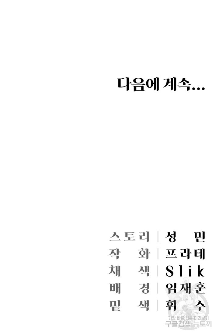 현정의 저택 2화 - 웹툰 이미지 60