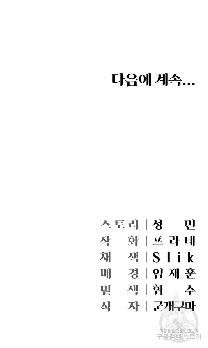 현정의 저택 8화 - 웹툰 이미지 53