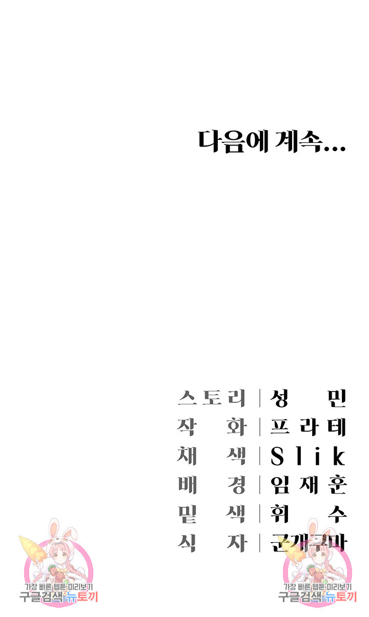 현정의 저택 11화 - 웹툰 이미지 52