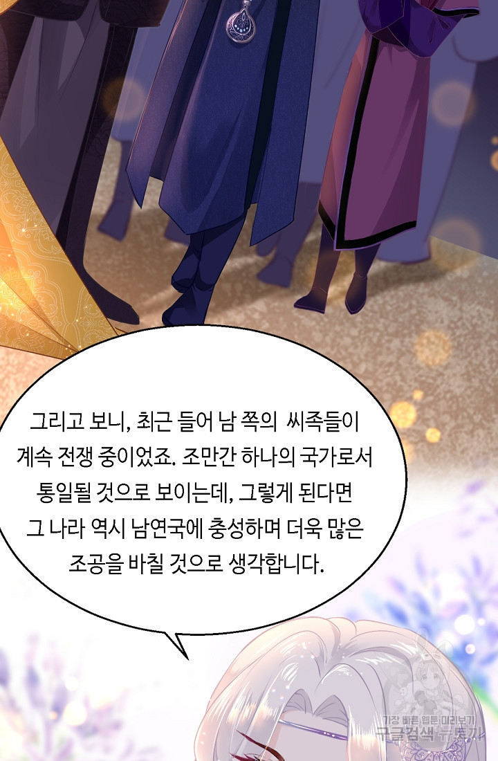 흑화를 막는건 연애뿐 29화 - 웹툰 이미지 5