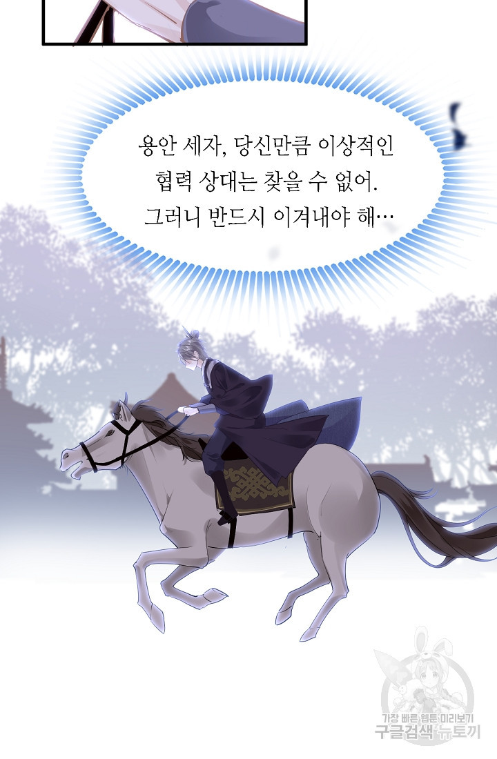 흑화를 막는건 연애뿐 31화 - 웹툰 이미지 12