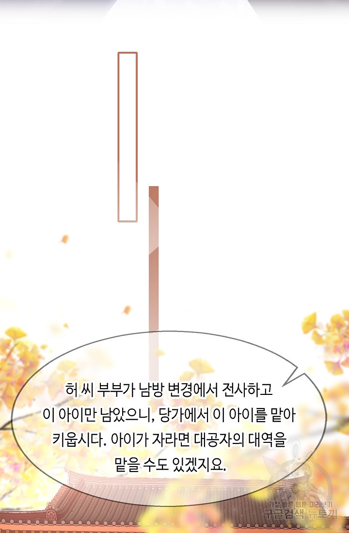 흑화를 막는건 연애뿐 31화 - 웹툰 이미지 27