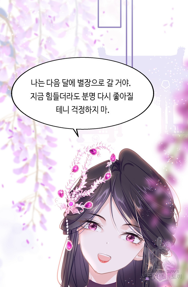 흑화를 막는건 연애뿐 31화 - 웹툰 이미지 51