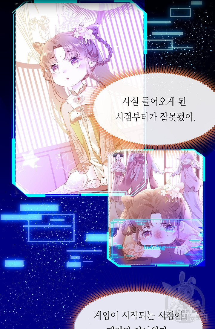 흑화를 막는건 연애뿐 32화 - 웹툰 이미지 21