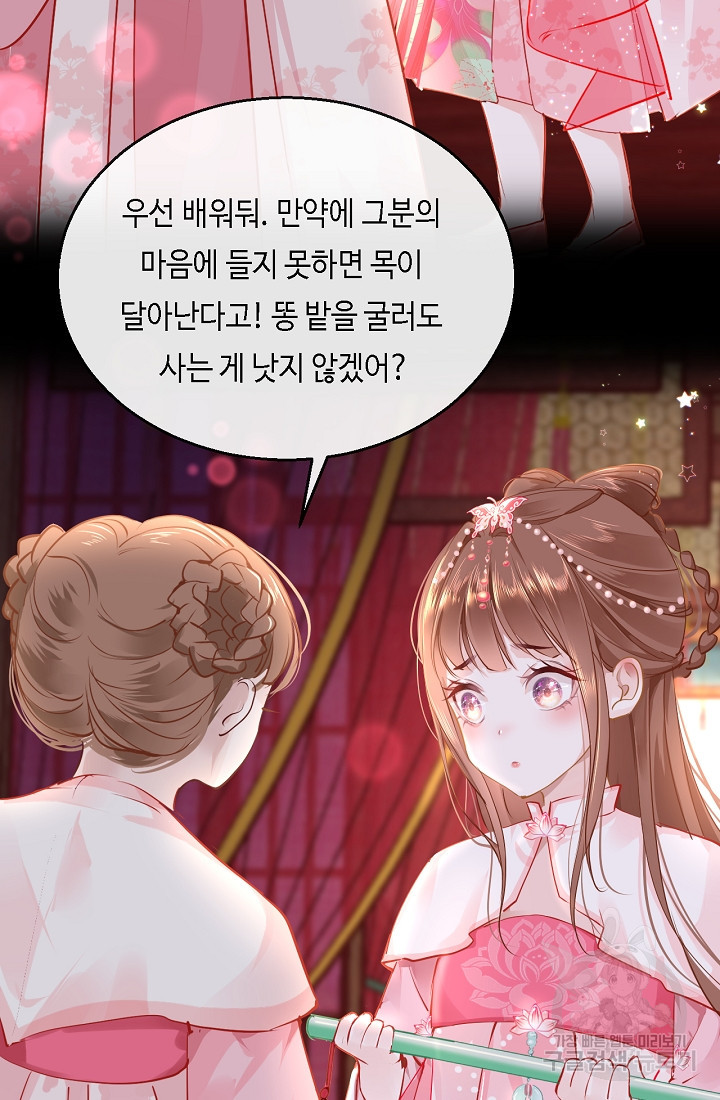 흑화를 막는건 연애뿐 32화 - 웹툰 이미지 54